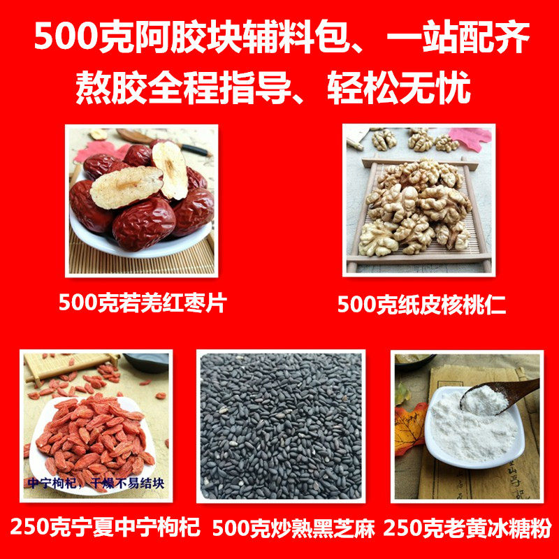 Hide Gelatin Accessories Bag A Catty 500 gr g Meth Conchen Ingredients Materials Raw Wine yellow wine Staying Collard Colla LAZY HUMAN BAG-TAOBAO