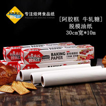 Roast La Shi Cake Mould Take Die Paper Baking Paper Baking Cake Biscuit Bake Bake oven paper for 10 m