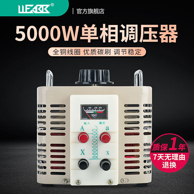 Voltage regulator 5000W220V single-phase AC 5KW all-copper self-coupling 0-250V adjustable transformer