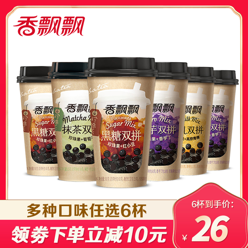 Fragrant floating milk tea 6 cups of milk tea with material combined delicious substitute afternoon tea Herbal tea Instant Milk Tea Powder