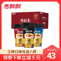 Fragrant fluttering roasted milk tea 8 cups of Jiao Xiang Oolong charcoal roasted black tea fragrant yellow tea ready-to-drink afternoon tea drinks