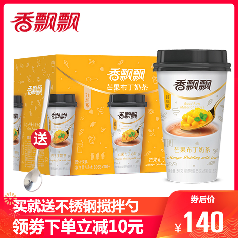 Fragrant floating milky tea mango pudding taste 30 cup full box with breakfast for afternoon tea instant instant instant drinking milk tea for a drink