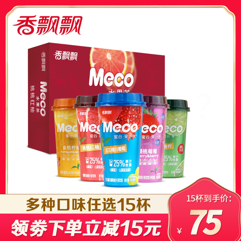 Fragrant fluttering meco honey Valley juice tea 15 cups red grapefruit cherry lime delicious combination full box ready-to-drink tea drink