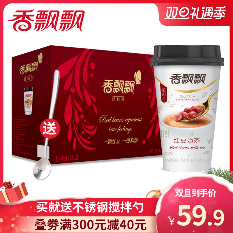 Fragrant floating red bean milk tea 12 cup courtesy kit Breakfast Milk Tea Next Afternoon Tea Substitute Instant brewing Drink Milk Tea Powder