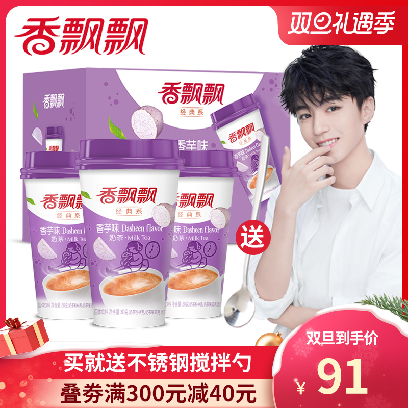 Fragrant fluttering milk tea Fragrant taro flavor 30 cups full box breakfast Instant brewing drink Milk tea meal replacement afternoon tea