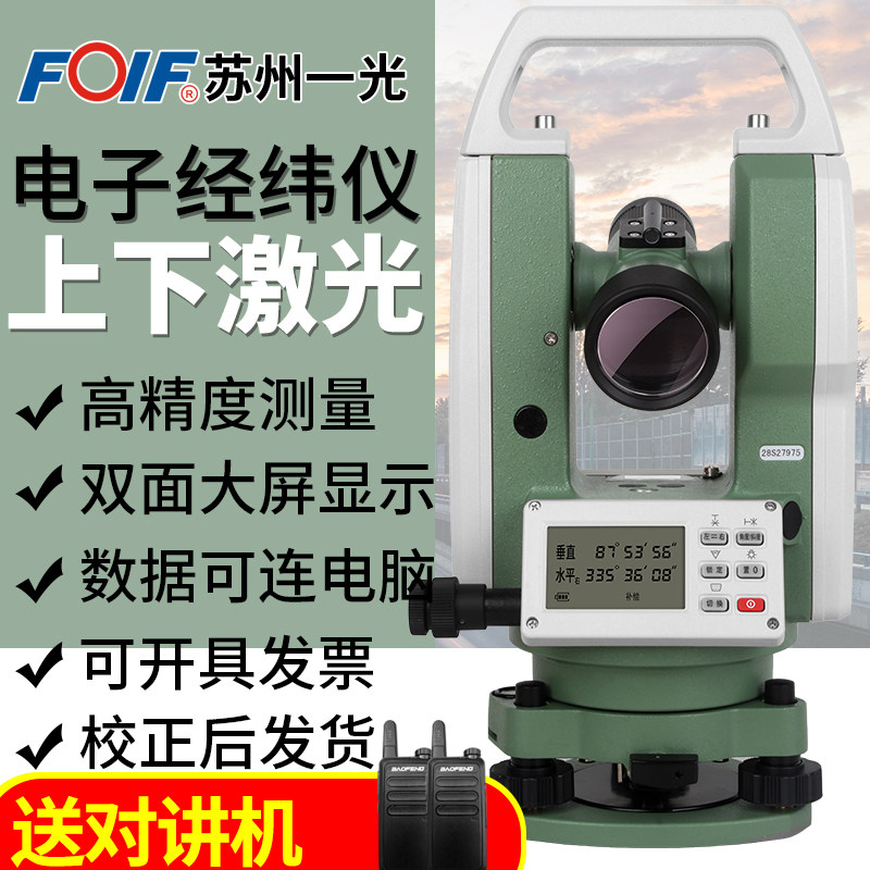 Theodolite High precision Suzhou Yiguang laser electronic theodolite surveying and mapping instrument Engineering measuring instrument telescope