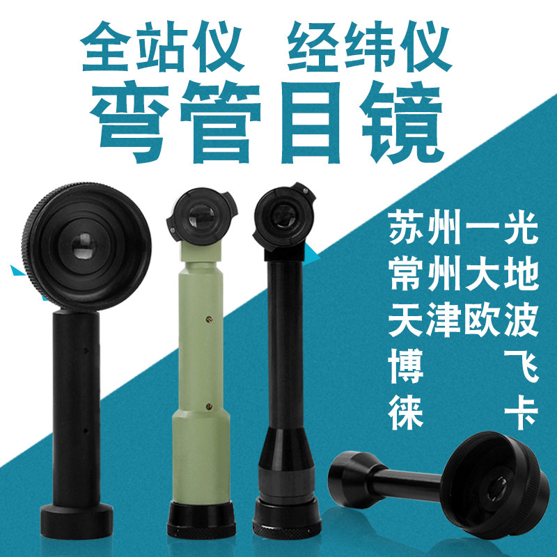 Electronic theodolite total station elbow eyepiece