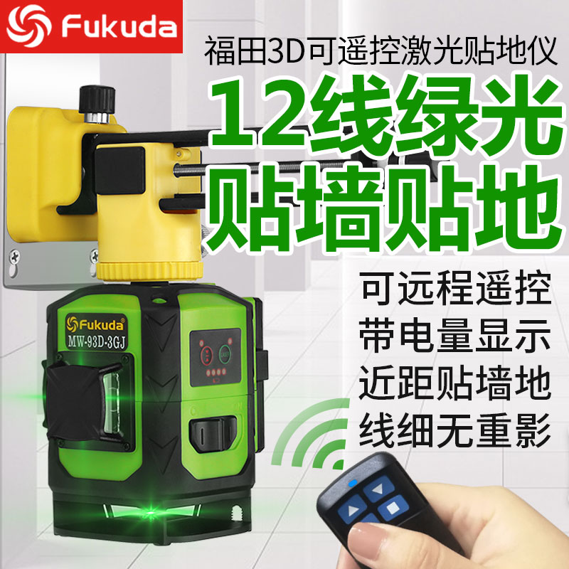 Futian gradienter 12 line green light blue light high precision 16 wire automatic intense light laser patch wall appliometer All