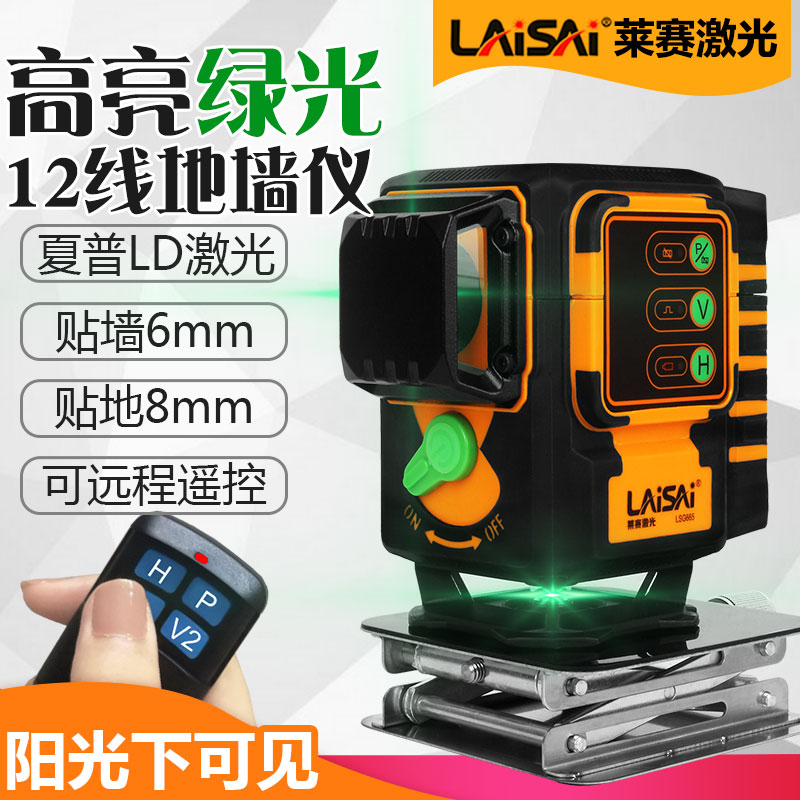 Leisai 12 wire sticking wall instrument laser gradienter green light appliometer LSG665 to race infrared twelve reticle meter