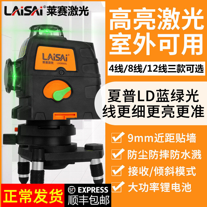 Lexay level green light blue light high precision 12-line infrared laser horizontal wall sticker strong light twelve-line fine