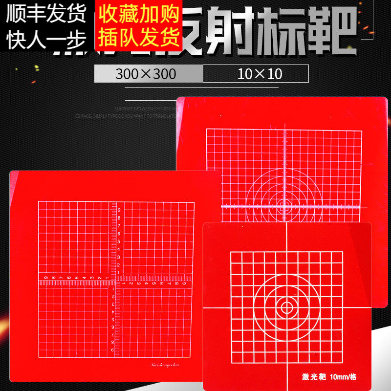 Futian vertical collimator laser target brand red target plate Theodolite target 100*100 300*300 vertical instrument