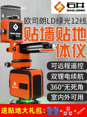Shijing 12-line Wall instrument green light high-precision laser patch 12-ground Wall instrument infrared stone well level
