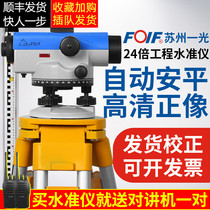 Suzhou Yiguang level NAL124 224 automatic Anping engineering construction lofting level outdoor full set