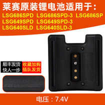 Leisai level green light LSG4649SPD 686SPD-3 LSG640SLD level lithium battery accessories