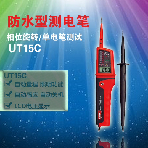 U-Lead UT15A UT15B UT15C Test pen LED display voltage test pen Test pen