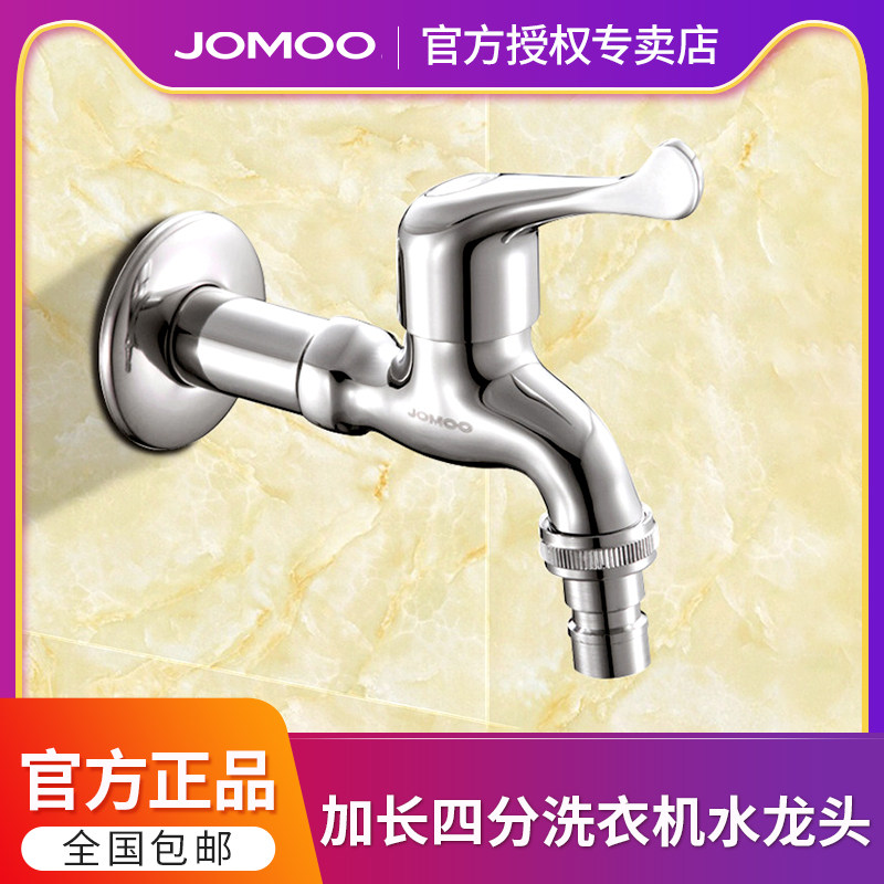 Joomoo bathroom official washing machine faucet Single cold quick open extended mop pool balcony household special faucet
