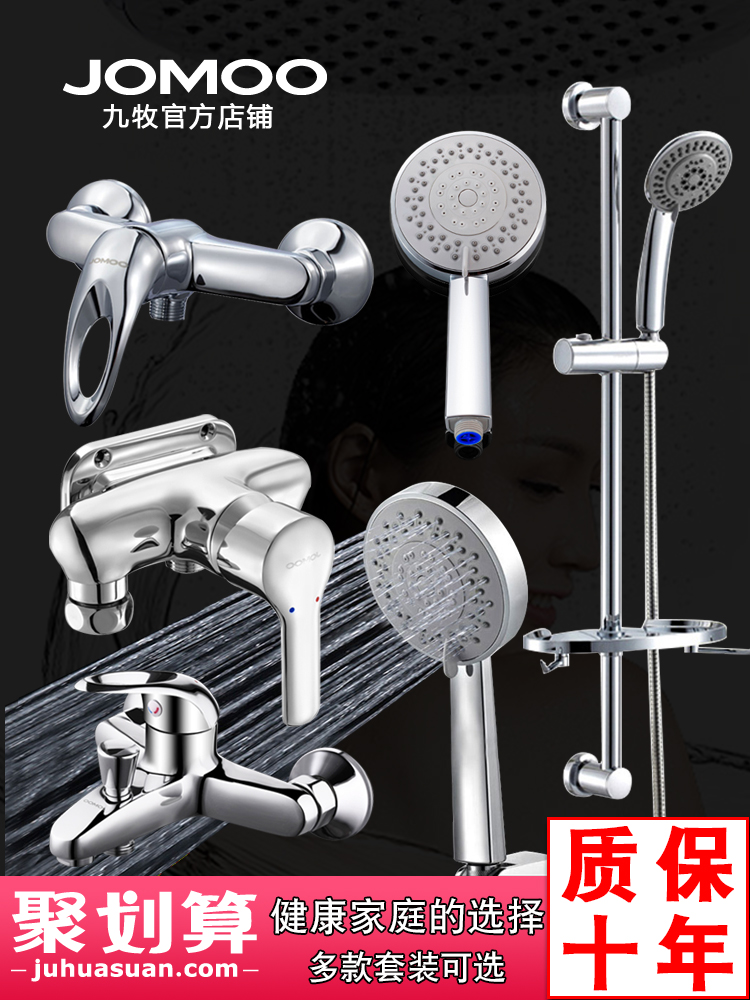 Jiumu bathroom All-copper shower shower kit Hot and cold faucet Shower room mixing valve nozzle Household rain