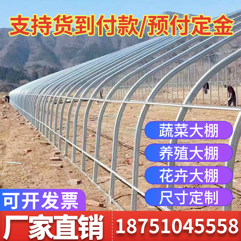 Greenhouse greenhouse skeleton steel pipe agricultural greenhouse full set of hot-soaked zinc vegetable greenhouse accessories