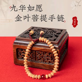 Anhui jiuhua mountain gold leaf bodhi bracelet natural double-sided lotus money seed atomic seed single circle flying saucer wenwan buddha beads