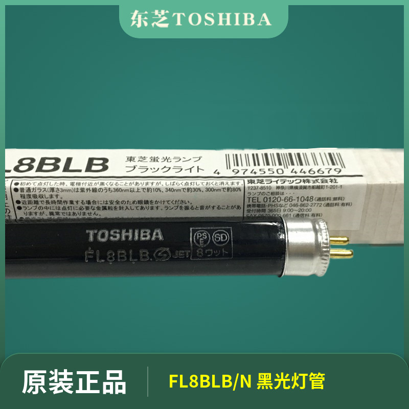 Toshiba TOSHIBAFL8BLB 8W365nm UV detection lamp imported UVA straight tube black tube