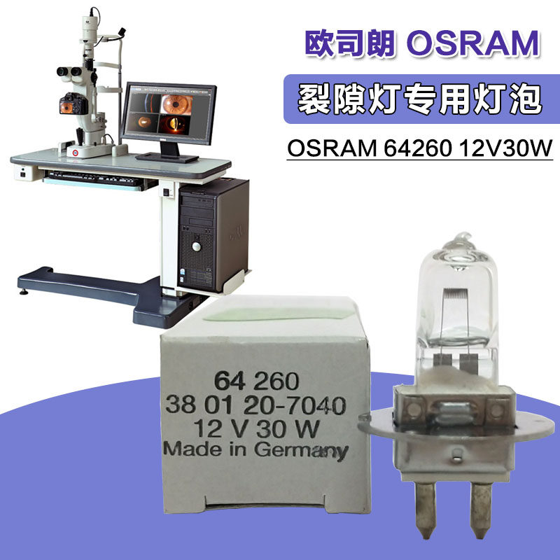 Osram Osram bulb 64260 12V30W Zeiss Cai Division Rift Light Bulb 3801-20-7040-Taobao