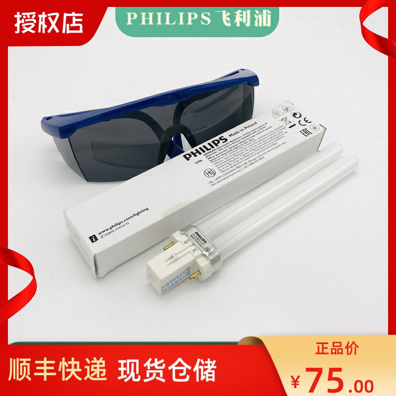 Philips 311 narrow spectrum UVB ultraviolet vitiligo crazy phototherapy instrument PL-S9W 01 2p Kono Sigma lamp