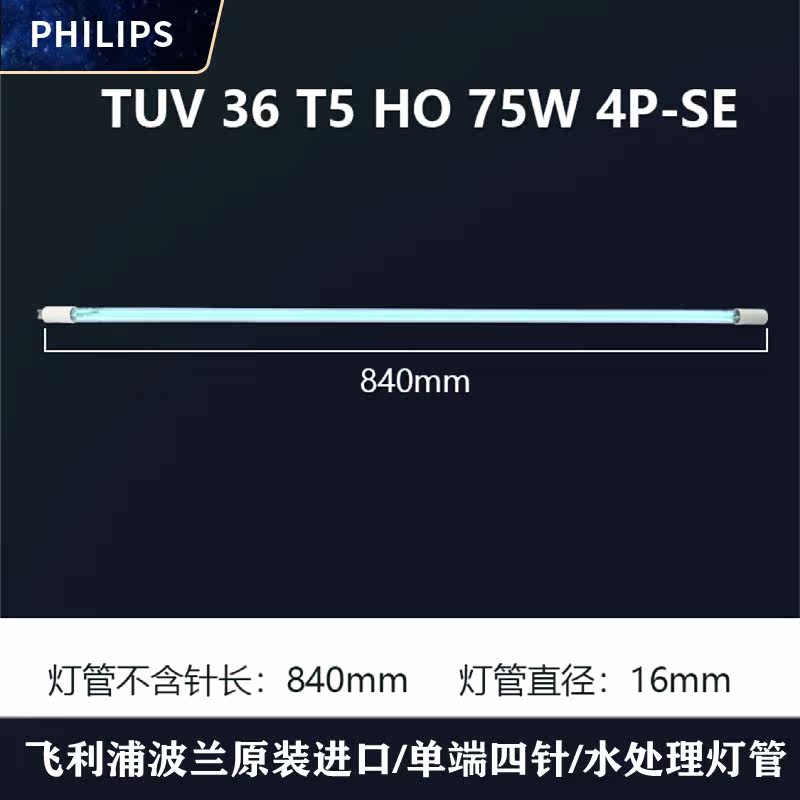 Philips exhaust gas treatment photocatalytic TUV36T5HO75W 4P-SE single-ended four-pin water treatment disinfection lamp