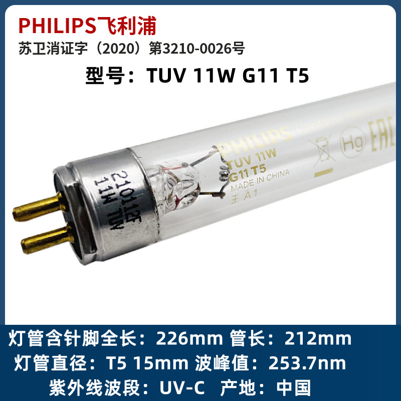 PHILIPS Philips TUV11W G11 T5 254NM UVC ultraviolet sterilization and disinfection cabinet in addition to the mite lamp