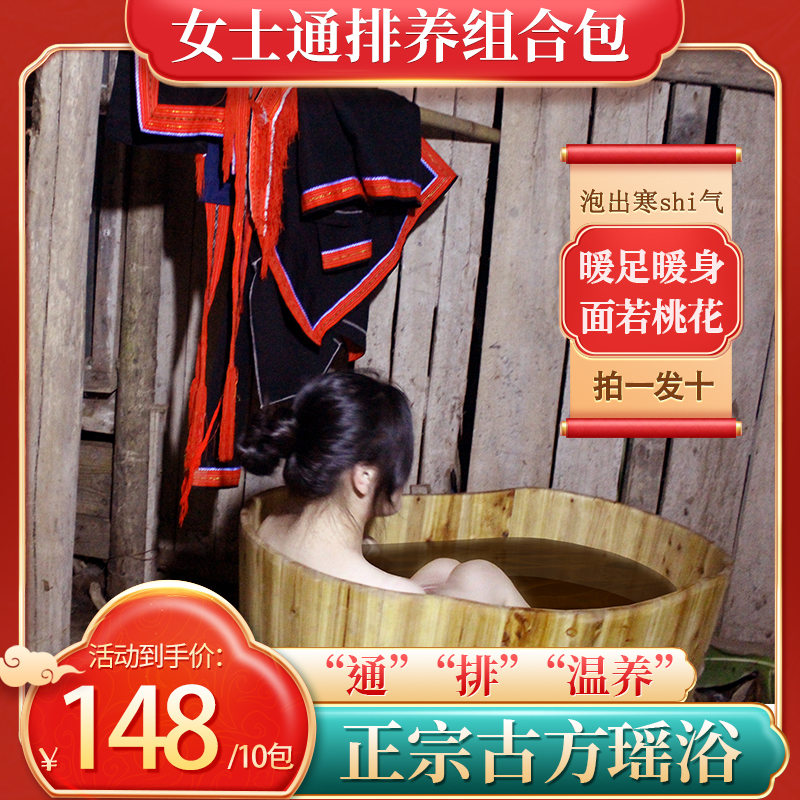 Yao Bath Pack for Soaking in Bath, Genuine Jinxiu Daoyangshan Gongfang official store Yao Herbal Bath Pack for Soaking Feet, Sweating, and Steaming Yao Bath Pack for Soaking in Bath, Genuine Jinxiu Daoyangshan Gongfang official store Yao Herbal Bath Pack for Soaking Feet, Sweating, and Steaming