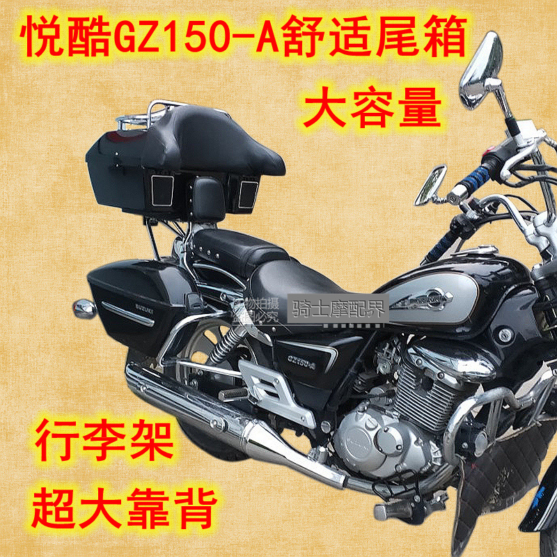 Suitable for Yueku GZ150A E Prince motorcycle modified tail box oversized oversized Suzuki Haojue trunk soft backrest