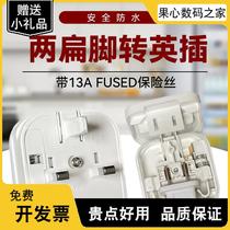 British standard British standard mainland 2 two flat pins to Hong Kong version 3 pin plug Macau Malaysia Singapore