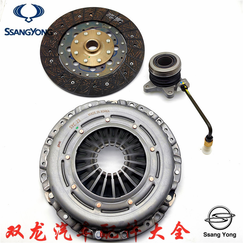 Korean Ssangyong Clutch Assembly Is Suitable for Korando Clutch Pressure Plate, Clutch Disc, and Release Bearing