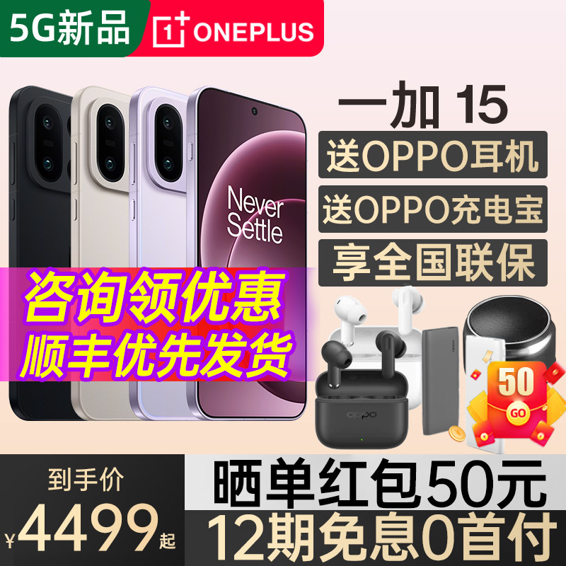 【特別オファーについてはお問い合わせください】OPPO OnePlus 15、OnePlus 15新機種、OnePlus公式旗艦店、純正OPPOスマートフォン、OnePlus 1+14、OnePlus Ace6シリーズ