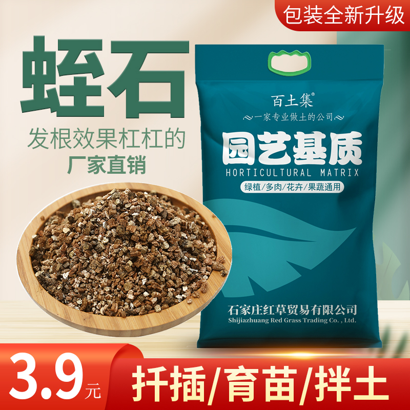 Vermiculite perlite nourishing flowers with nutritional LDC Roots Nursery substrates Multi-meat Turtle Hatching Cuttage Coarse Granulite Special