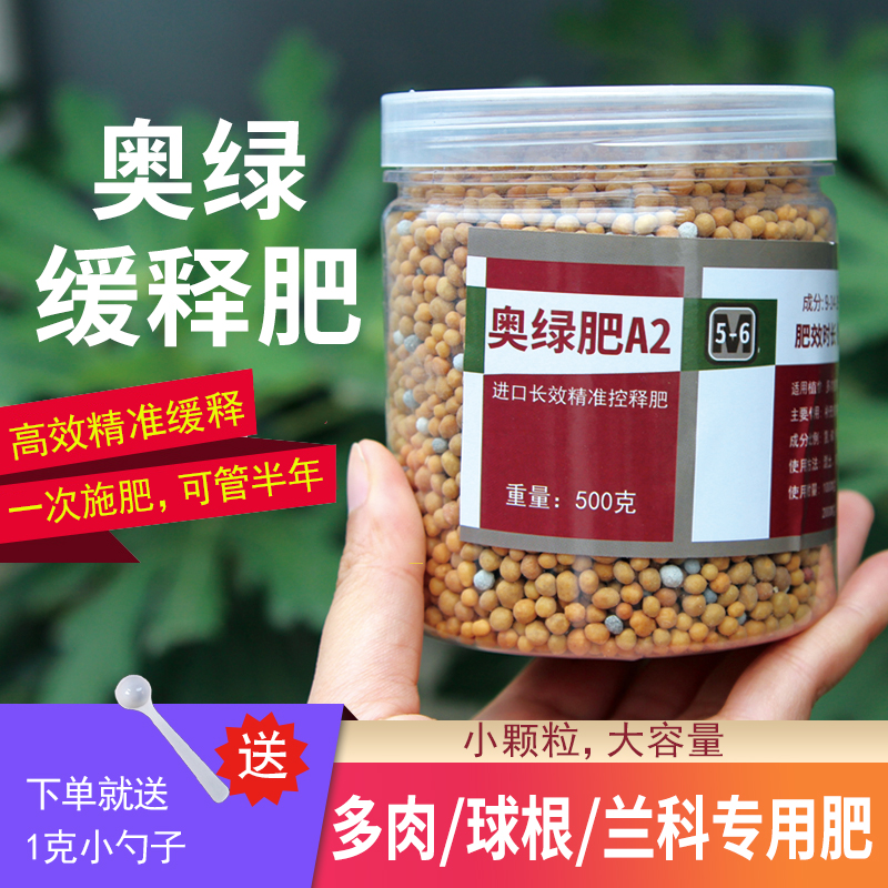 Ogreen Fertilizer A2 Multi Meat Plant O Green Grain Slow Release Fertilizer Nutrient Soil Orchid Cultivation Nitrogen Phosphorus Potassium Flower Fertilizer 