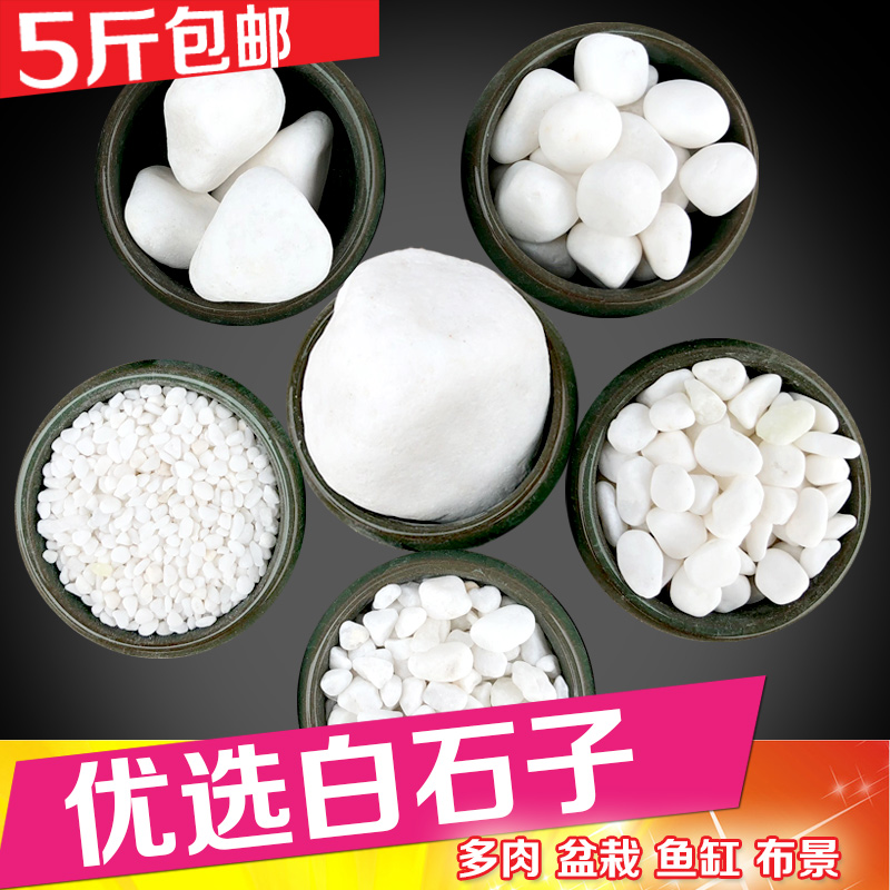 Yuhua white stone cobblestone natural white small stone paving indoor gardening decoration landscaping bottom sand white jade