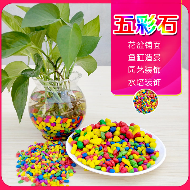 Colorful stone natural colored stone colored small stone succulent plant flower potted pavement stone fish tank decoration landscaping