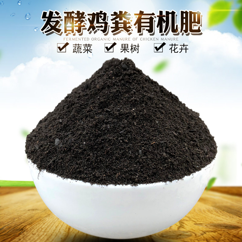 Organic fertilizer fermented dry chicken fertilizer fermented organic fertilizer plant fertilizer general organic fertilizer