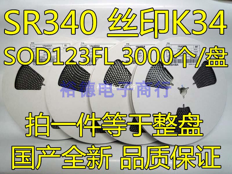 贴片肖特基二极管DSK34 SOD-123FL丝印K34超薄1206小体积SR340