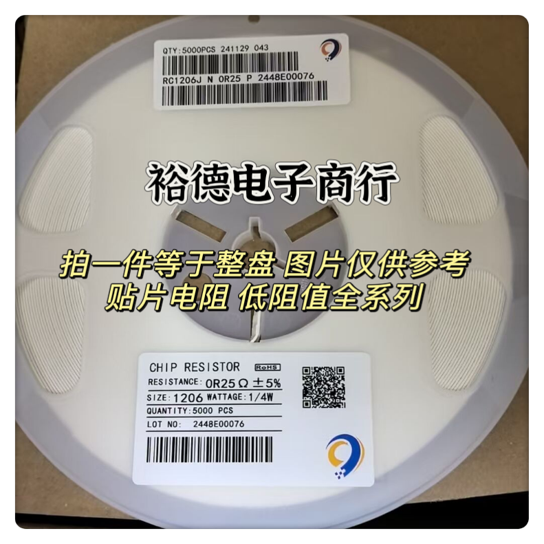 贴片电阻2512 低阻值 0.1R-0.33R、0.36R-0.91R 精度1% 5%(4K装)