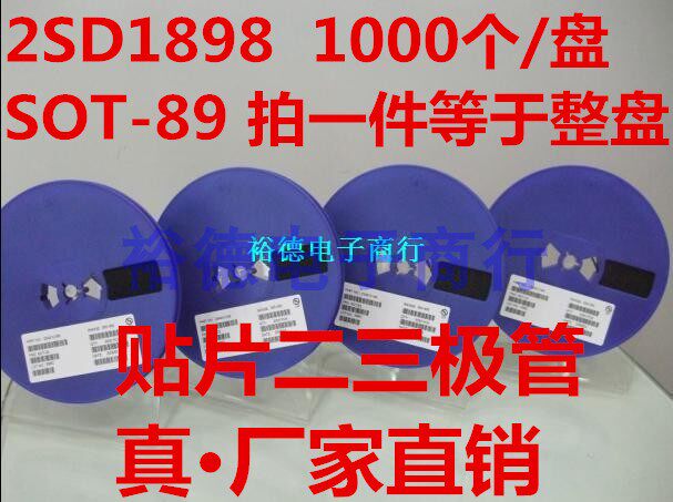 1盘1000只=68元 2SD1898 SOT-89 贴片三极管 NPN 100V 1A质量保证