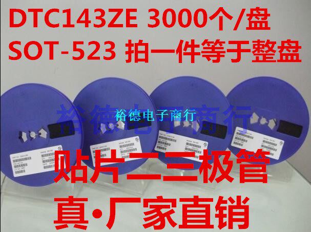 贴片三极管DTC143ZETL DTC143ZE SOT-523 0603 E23 50V 100MA NPN