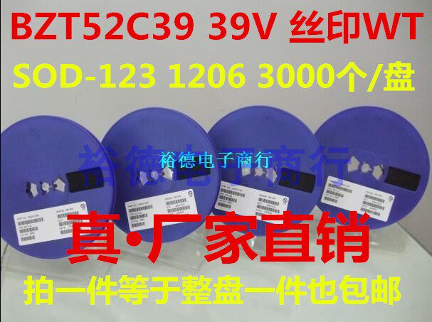 贴片稳压二极管 BZT52C39 39V 丝印WT SOD-123 1206 3K/盘