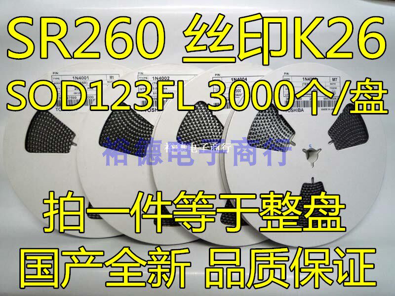 SR260 丝印K26 DSK34 2A60V 贴片SOD-123FL肖特基二极管 整盘价