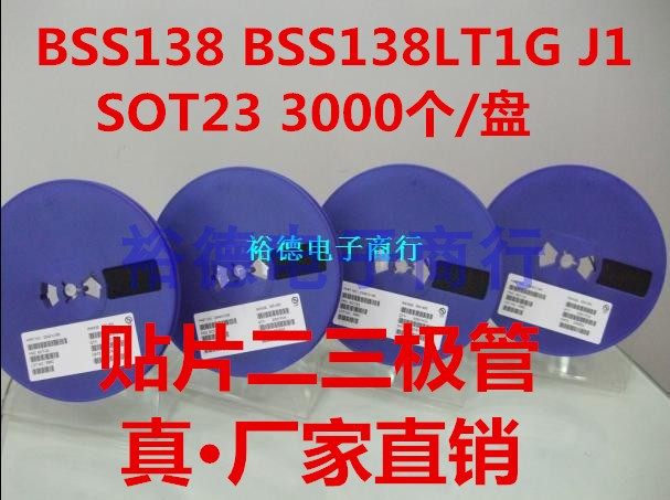 整盘价 贴片三极管 BSS138 丝印J1 SOT-23 0.2A 50V 3000个