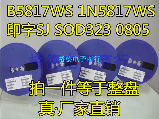 贴片二极管 1N5817WS SOD-323 SJ 0805 B5817WS 3K装 整盘价