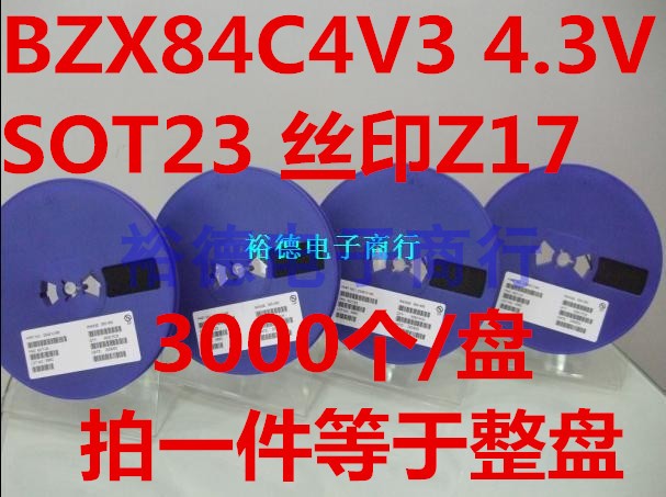 整盘 BZX84C4V3 稳压二极管 4.3V 贴片SOT23 丝印Z17 （3K装）