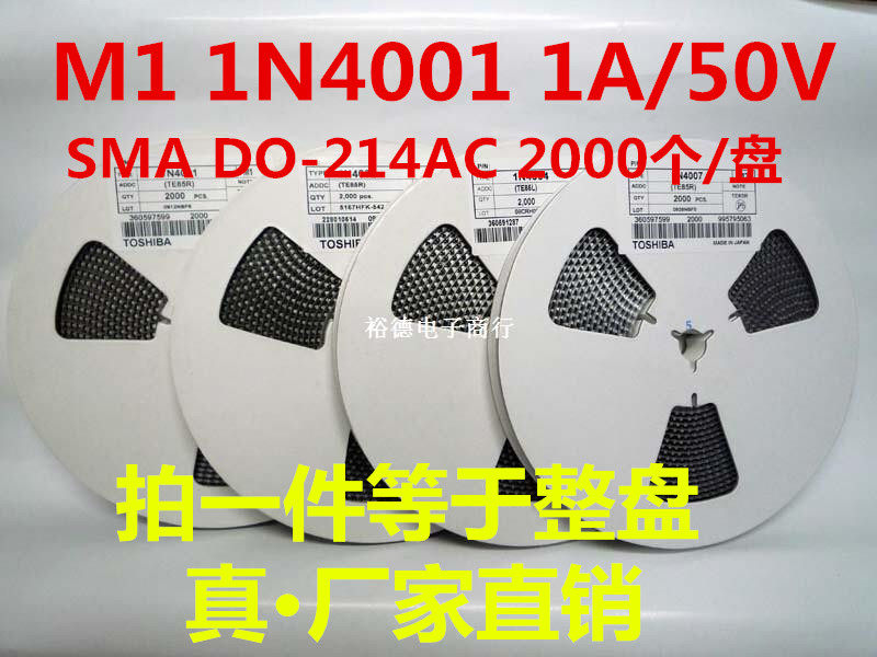 贴片整流二极管 1N4001 M1 DO-214AC SMA 1A 100V 2000个1盘=18元