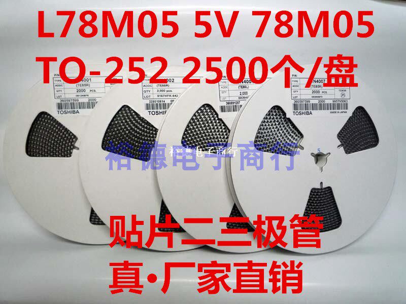 贴片三端稳压管 L78M05 5V TO-252 78M05三极管 整盘价2500个