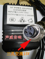 Mixer dual 15V power supply AC external transformer output three-core adapter 3-hole round mouth power cord